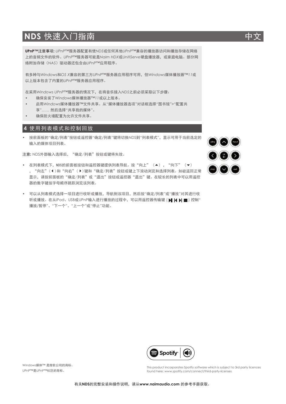 Nds 快速入门指南 中文, 4 使用列表模式和控制回放 | Naim Audio NDS User Manual | Page 25 / 30