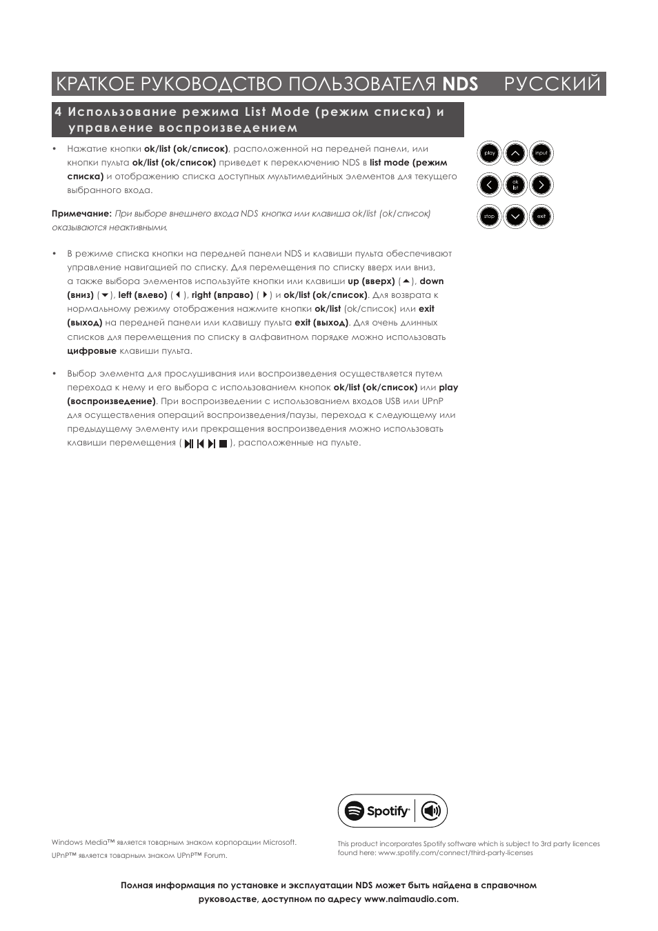 Краткое руководство пользователя nds русский | Naim Audio NDS User Manual | Page 29 / 30