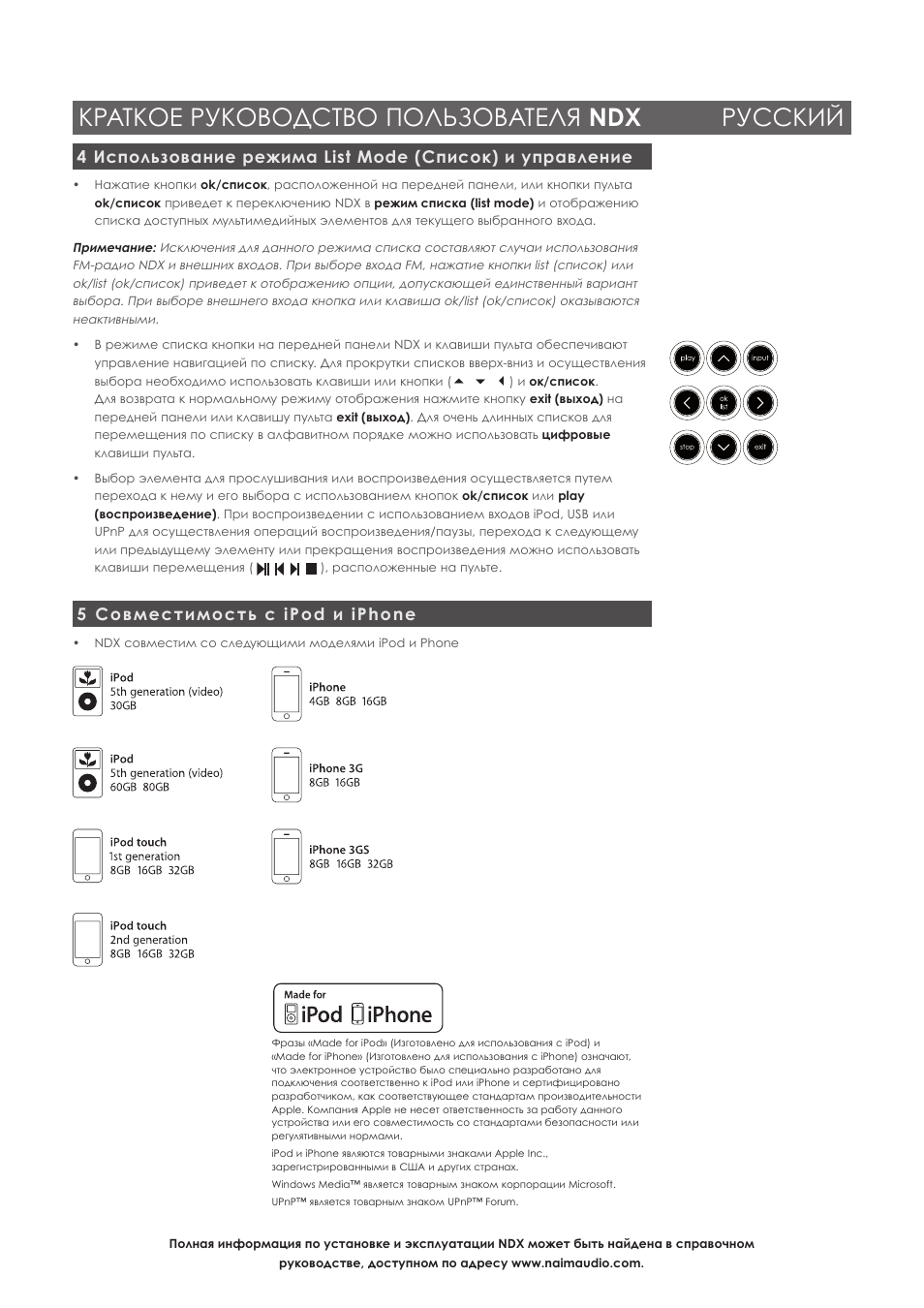 Краткое руководство пользователя ndx русский, 5 совместимость с ipod и iphone | Naim Audio NDX User Manual | Page 33 / 44