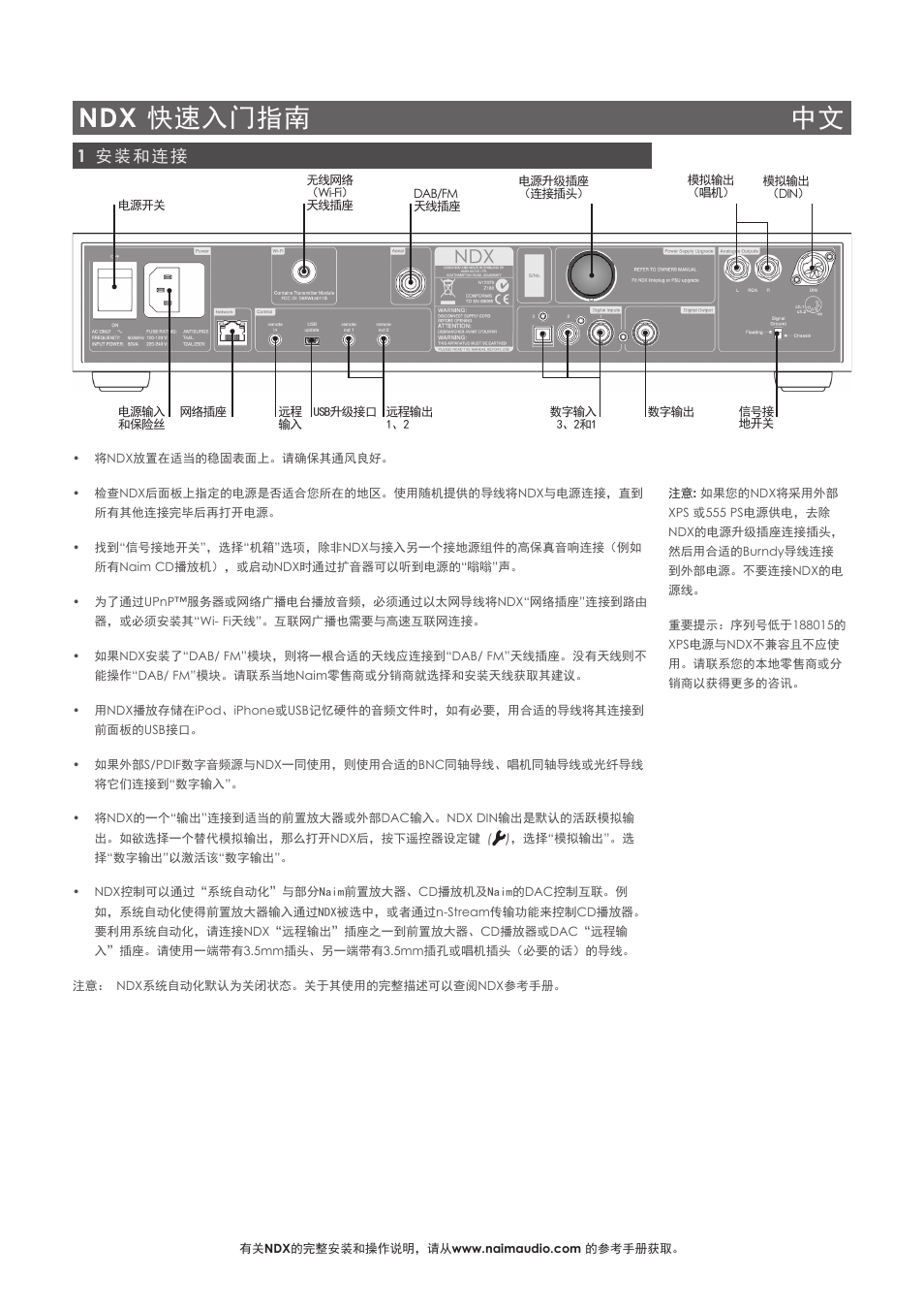 Ndx 快速入门指南 中文, 1 安装和连接 | Naim Audio NDX User Manual | Page 34 / 44