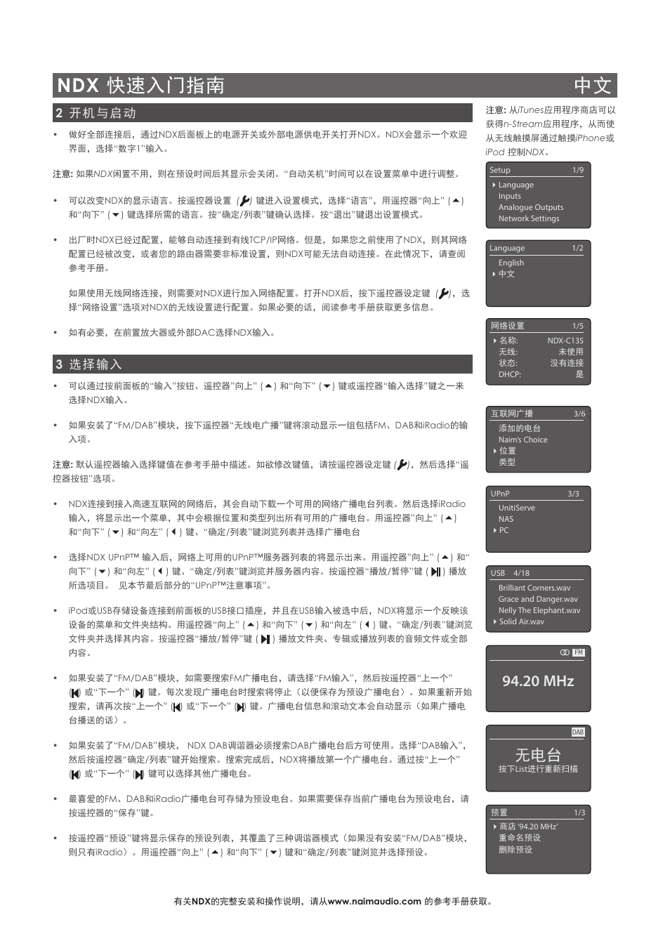 Ndx 快速入门指南 中文, 20 mhz, 2 开机与启动 | 3 选择输入 | Naim Audio NDX User Manual | Page 35 / 44