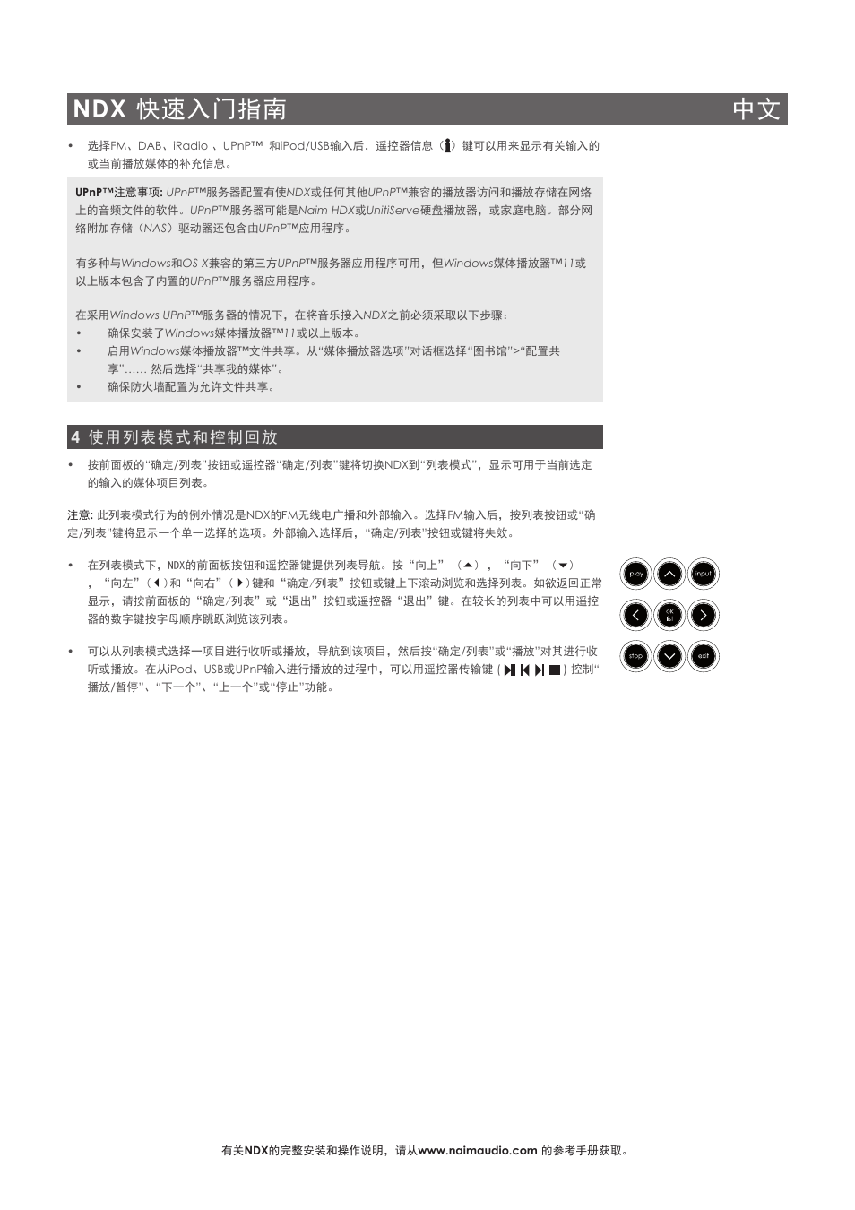 Ndx 快速入门指南 中文, 4 使用列表模式和控制回放 | Naim Audio NDX User Manual | Page 36 / 44