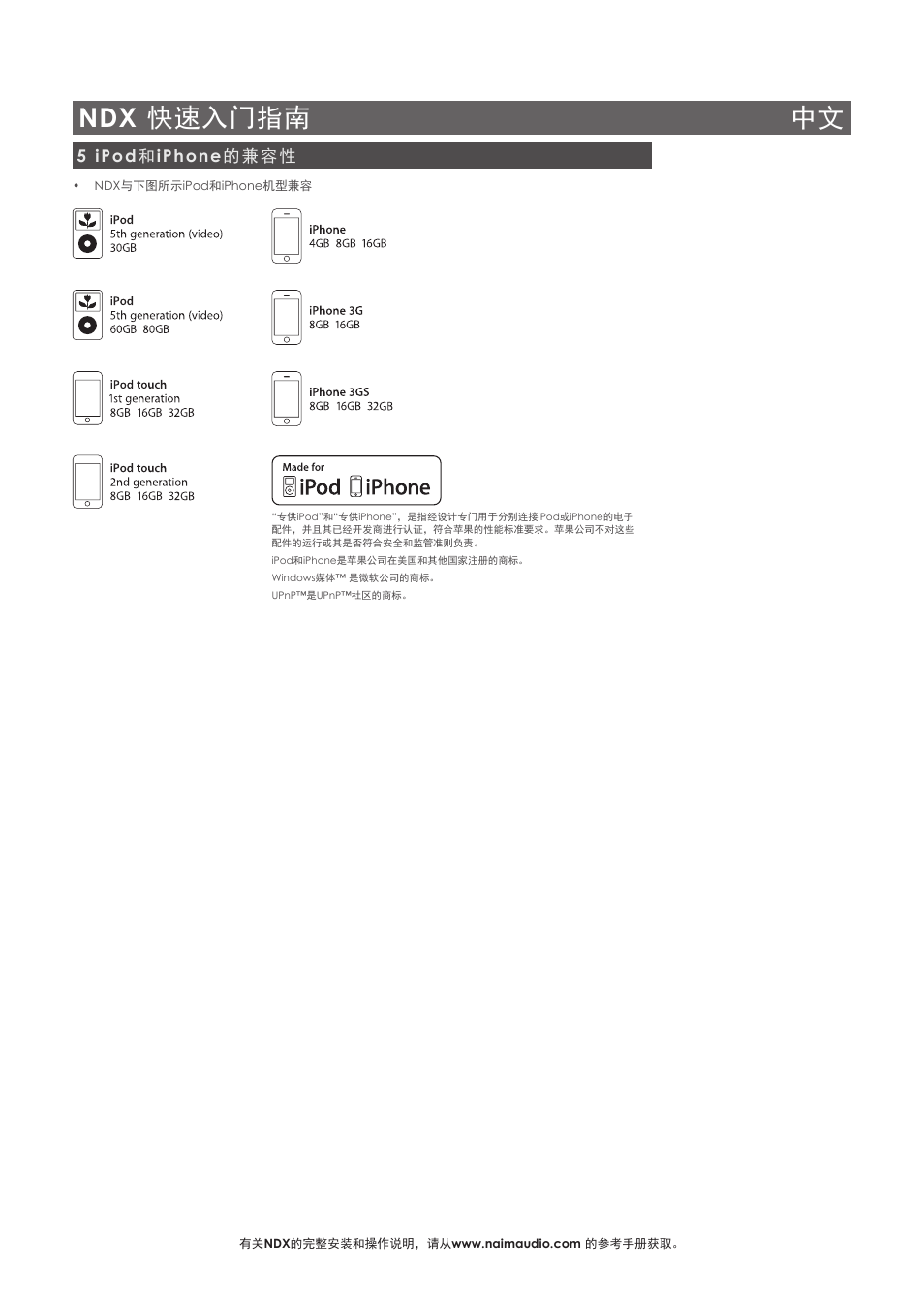 Ndx 快速入门指南 中文 | Naim Audio NDX User Manual | Page 37 / 44