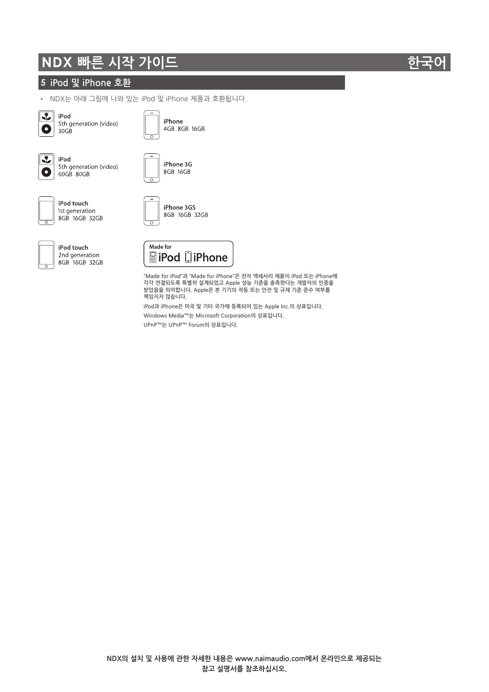Ndx 빠른 시작 가이드 한국어 | Naim Audio NDX User Manual | Page 41 / 44