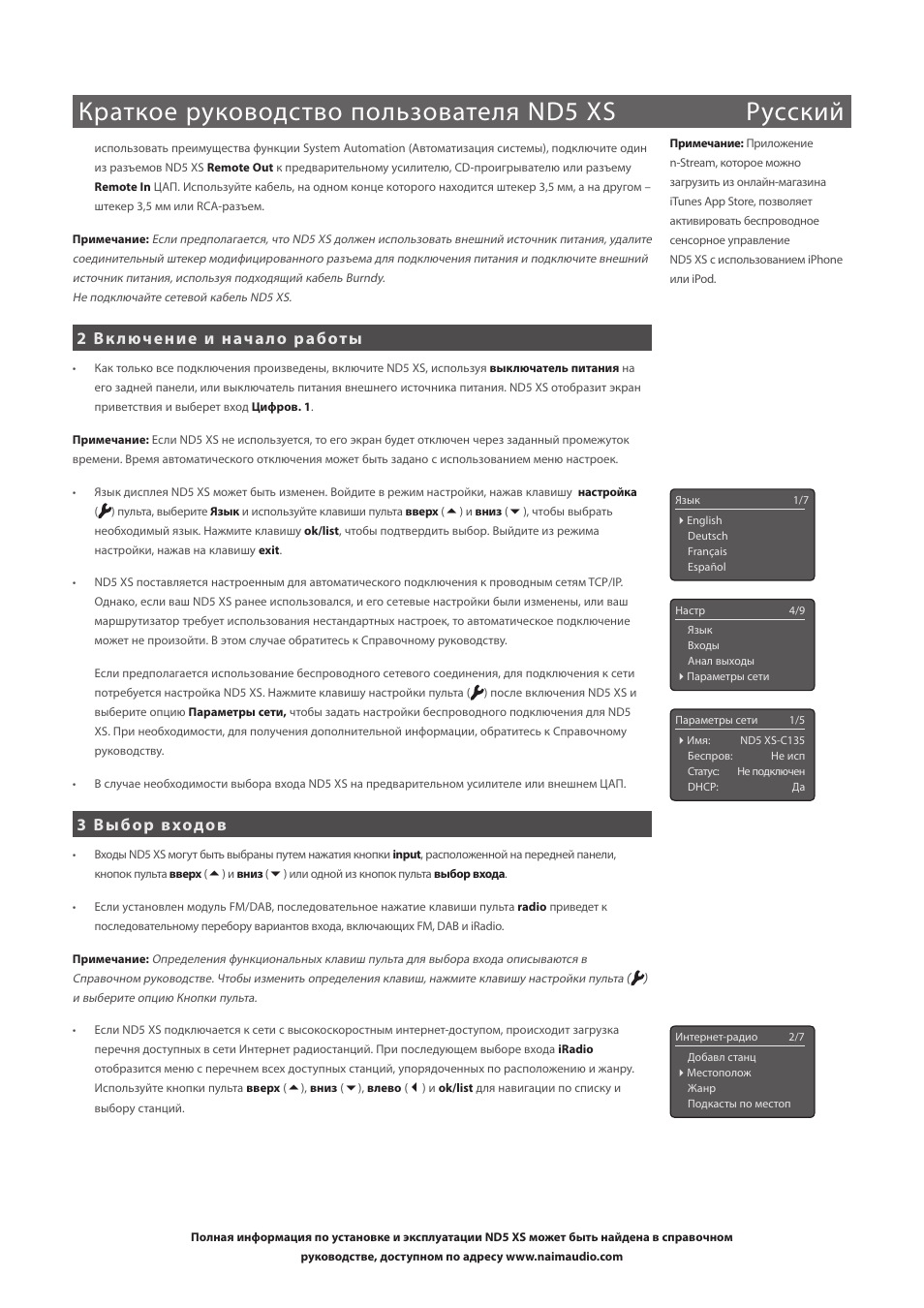 Краткое руководство пользователя nd5 xs русский, 2 включение и начало работы, 3 выбор входов | Naim Audio ND5 XS User Manual | Page 32 / 44