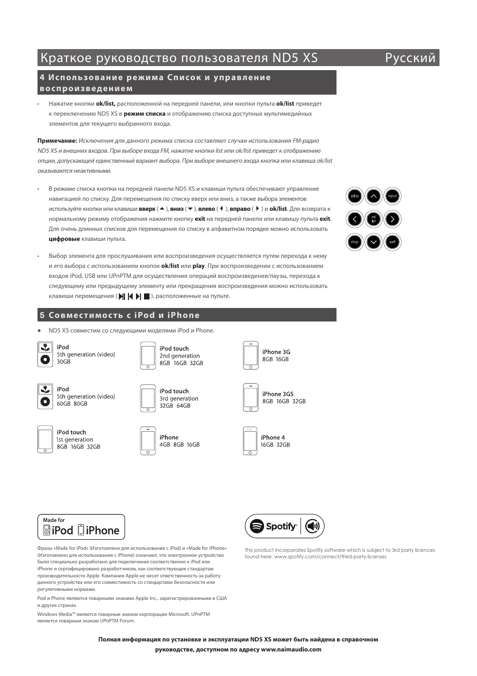 Краткое руководство пользователя nd5 xs русский, 5 совместимость с ipod и iphone | Naim Audio ND5 XS User Manual | Page 34 / 44