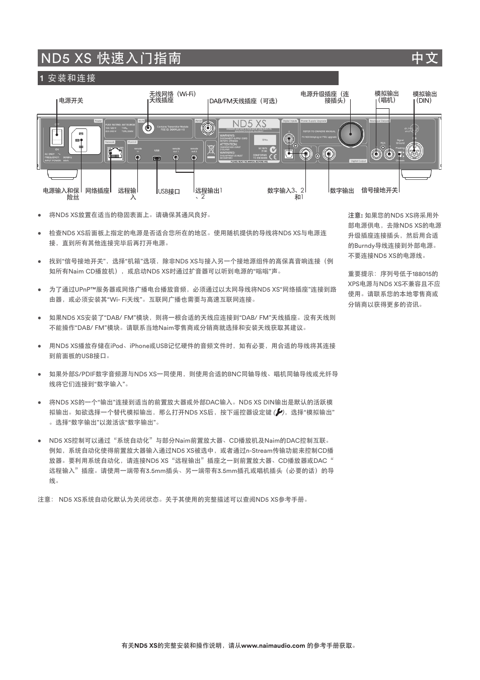 Nd5 xs 快速入门指南 中文, 1 安装和连接 | Naim Audio ND5 XS User Manual | Page 35 / 44