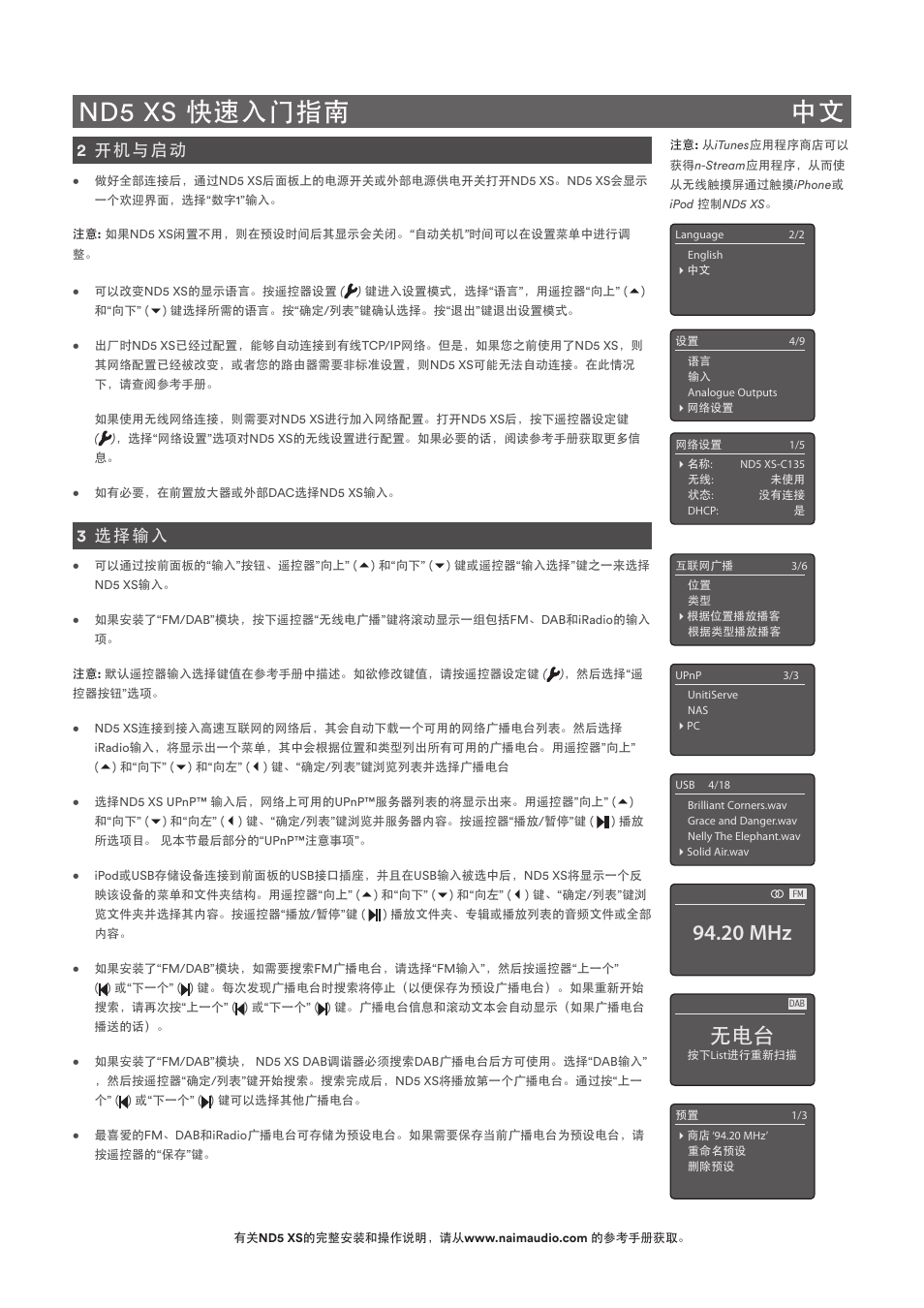 Nd5 xs 快速入门指南 中文, 20 mhz, 2 开机与启动 | 3 选择输入 | Naim Audio ND5 XS User Manual | Page 36 / 44