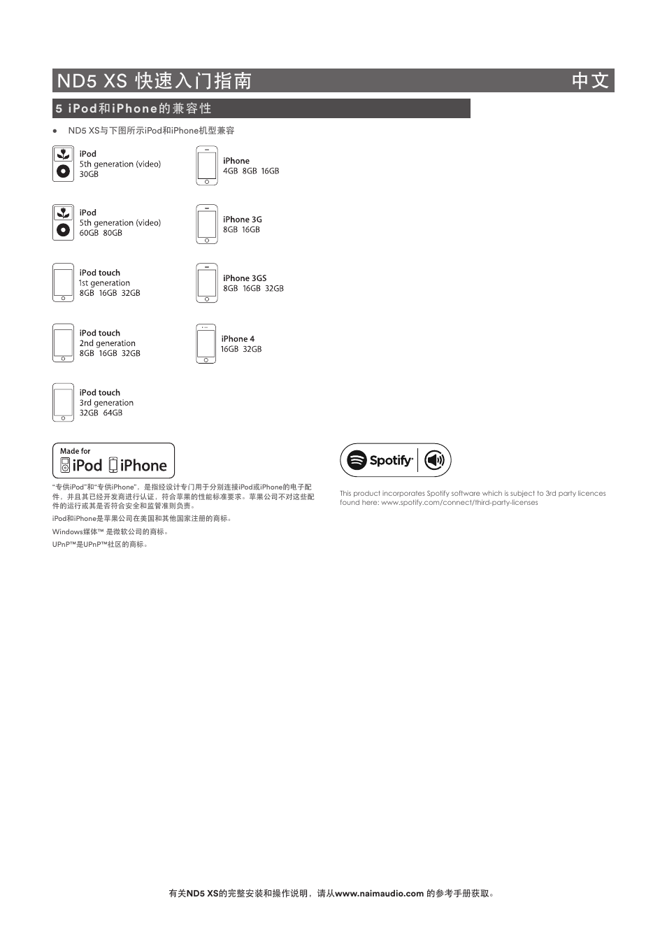 Nd5 xs 快速入门指南 中文 | Naim Audio ND5 XS User Manual | Page 38 / 44