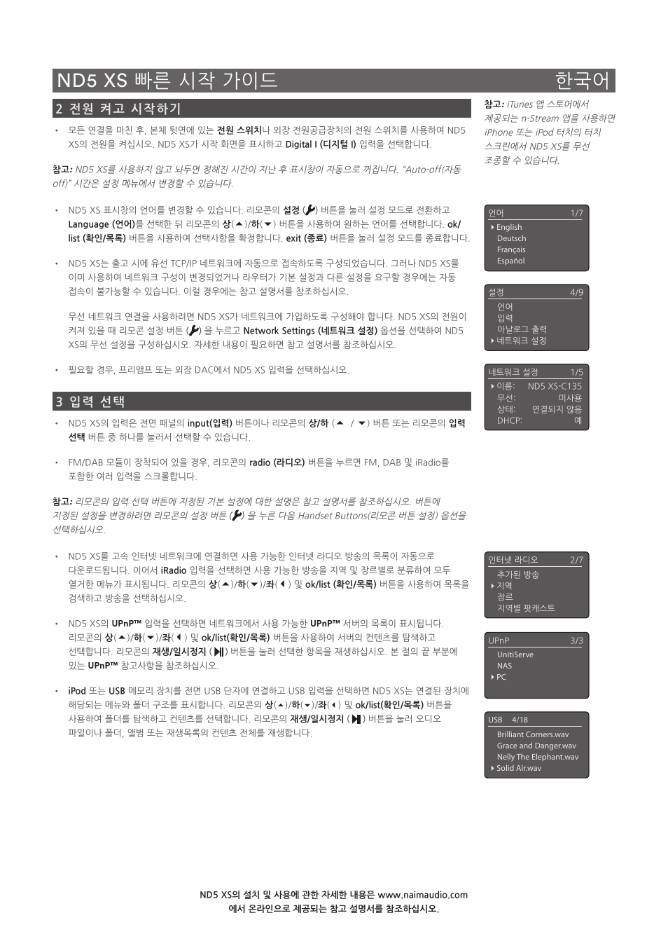 Nd5 xs 빠른 시작 가이드 한국어, 2 전원 켜고 시작하기, 3 입력 선택 | Naim Audio ND5 XS User Manual | Page 40 / 44