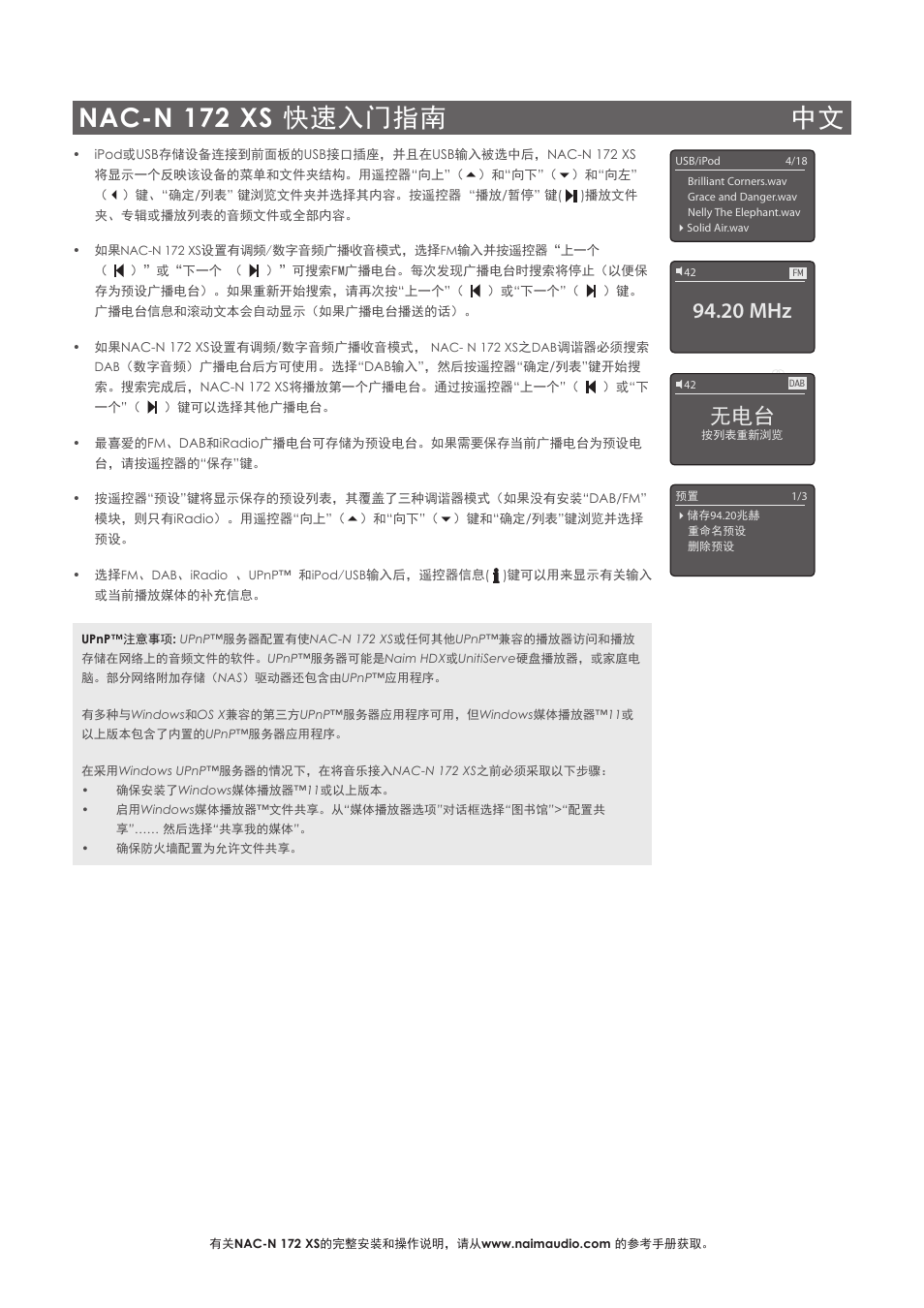 Nac-n 172 xs 快速入门指南 中文, 20 mhz | Naim Audio NAC-N 172 XS User Manual | Page 29 / 40