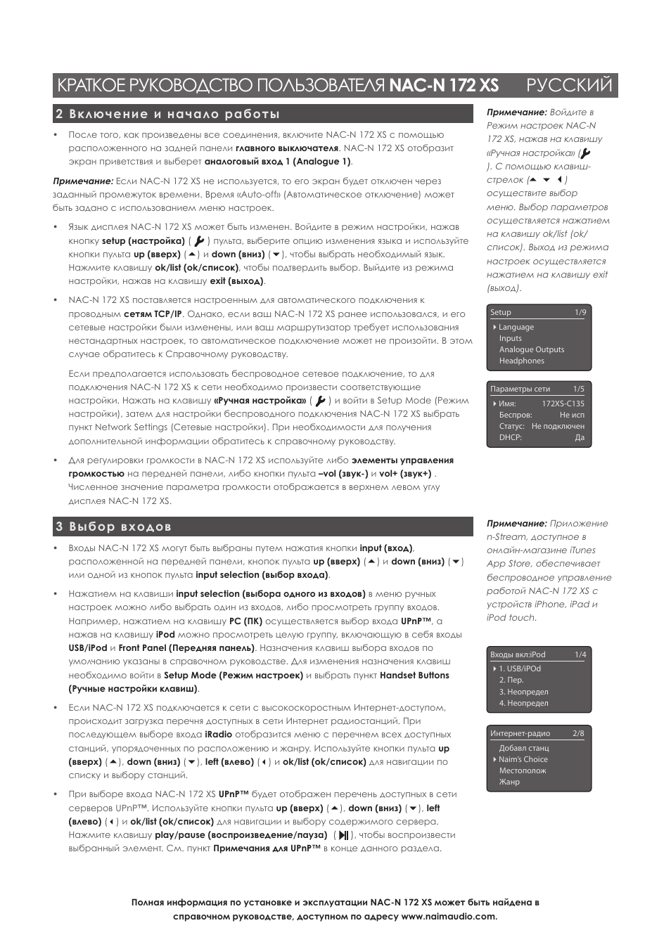 2 включение и начало работы, 3 выбор входов | Naim Audio NAC-N 172 XS User Manual | Page 32 / 40