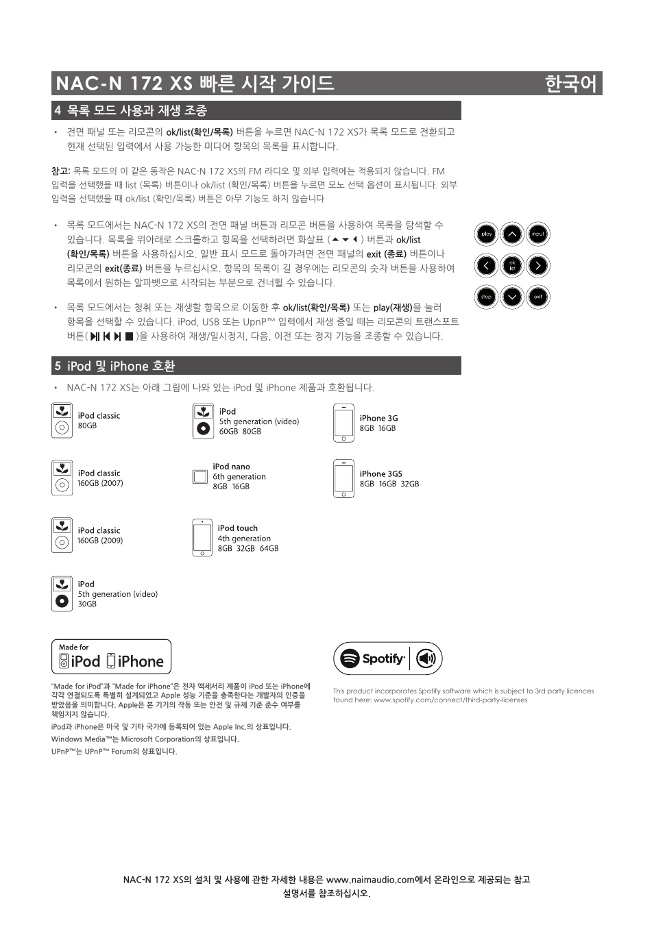 Nac-n 172 xs 빠른 시작 가이드 한국어, 4목록 모드 사용과 재생 조종, 5ipod 및 iphone 호환 | Naim Audio NAC-N 172 XS User Manual | Page 38 / 40