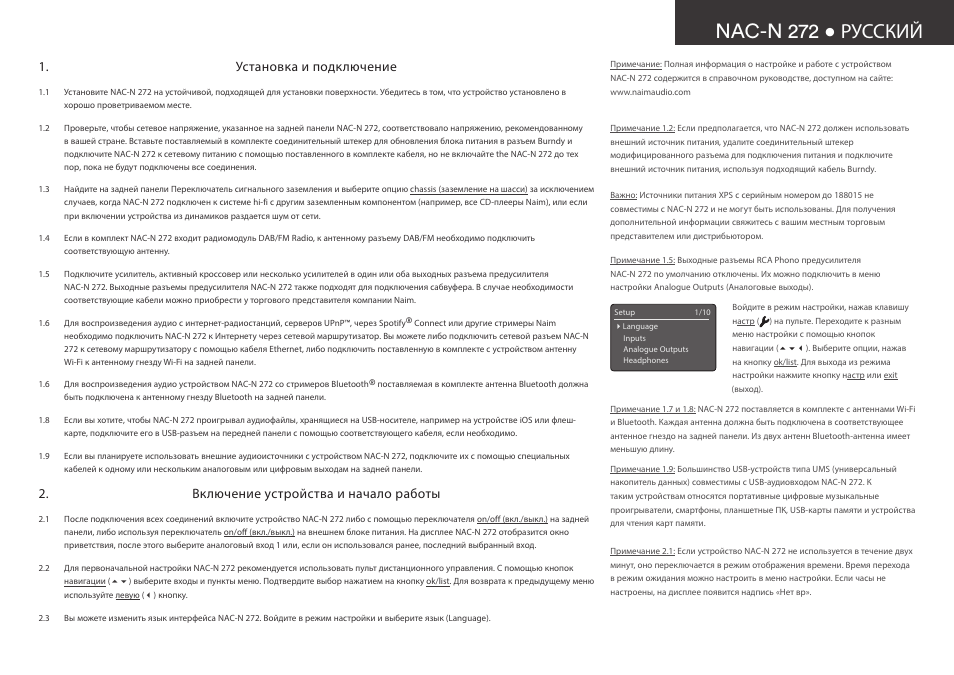 Nac-n 272 • русский, Установка и подключение, Включение устройства и начало работы | Naim Audio NAC-N 272 User Manual | Page 25 / 36