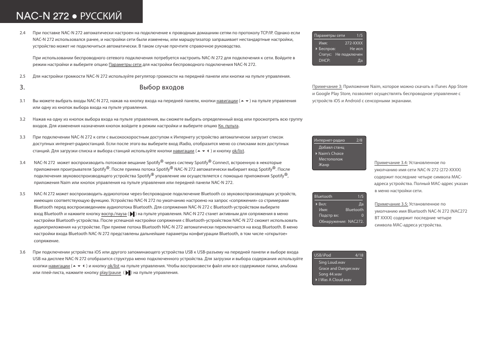 Nac-n 272 • русский, Выбор входов | Naim Audio NAC-N 272 User Manual | Page 26 / 36