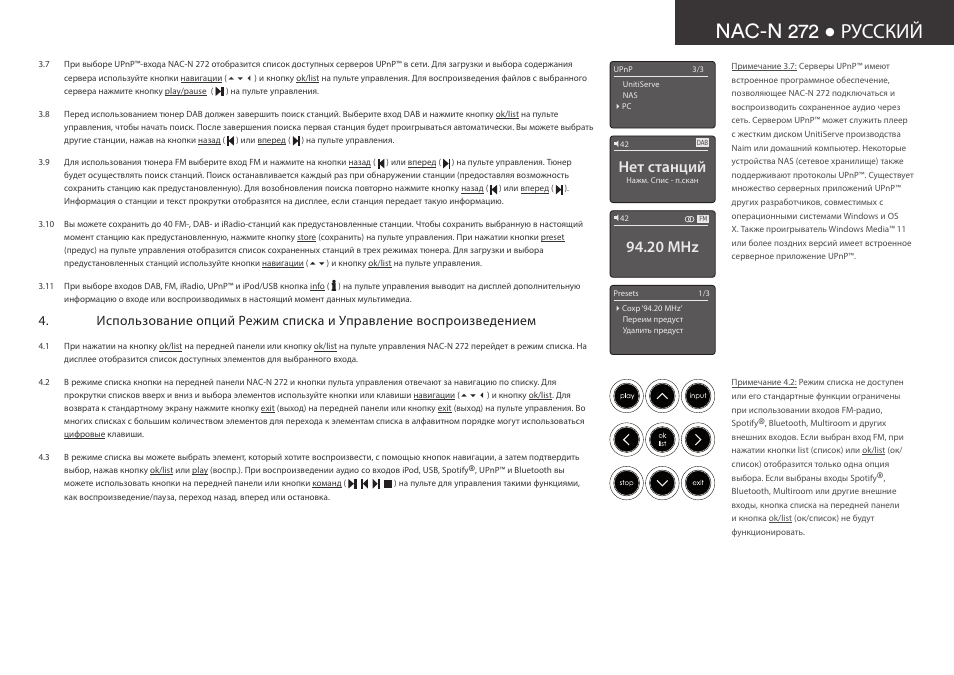 Nac-n 272 • русский, Нет станций, 20 mhz | Naim Audio NAC-N 272 User Manual | Page 27 / 36