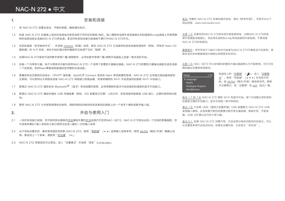 Nac-n 272 • 中文, 安装和连接, 开启与使用入门 | Naim Audio NAC-N 272 User Manual | Page 28 / 36