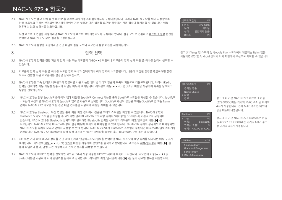Nac-n 272 • 한국어, 입력 선택 | Naim Audio NAC-N 272 User Manual | Page 32 / 36