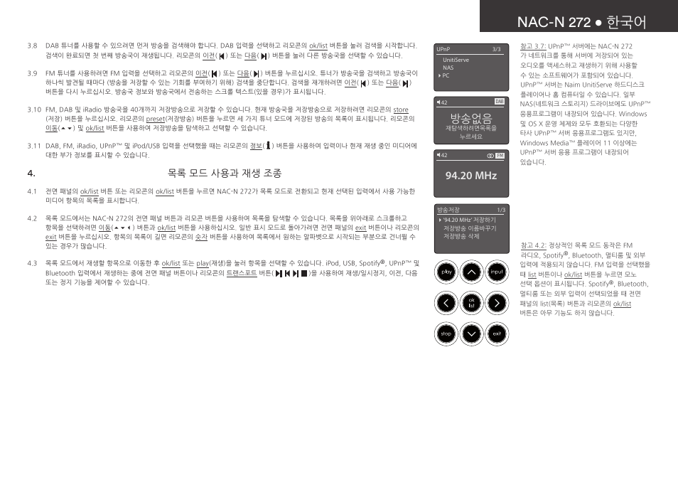 Nac-n 272 • 한국어, 방송없음, 20 mhz | 목록 모드 사용과 재생 조종 | Naim Audio NAC-N 272 User Manual | Page 33 / 36