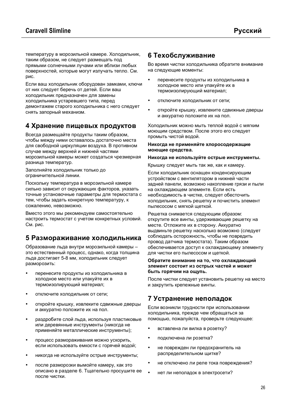 Caravell slimline русский, 4 хранение пищевых продуктов, 5 размораживание холодильника | 6 техобслуживание, 7 устранение неполадок | Caravell Slimline SLC 168 User Manual | Page 26 / 35