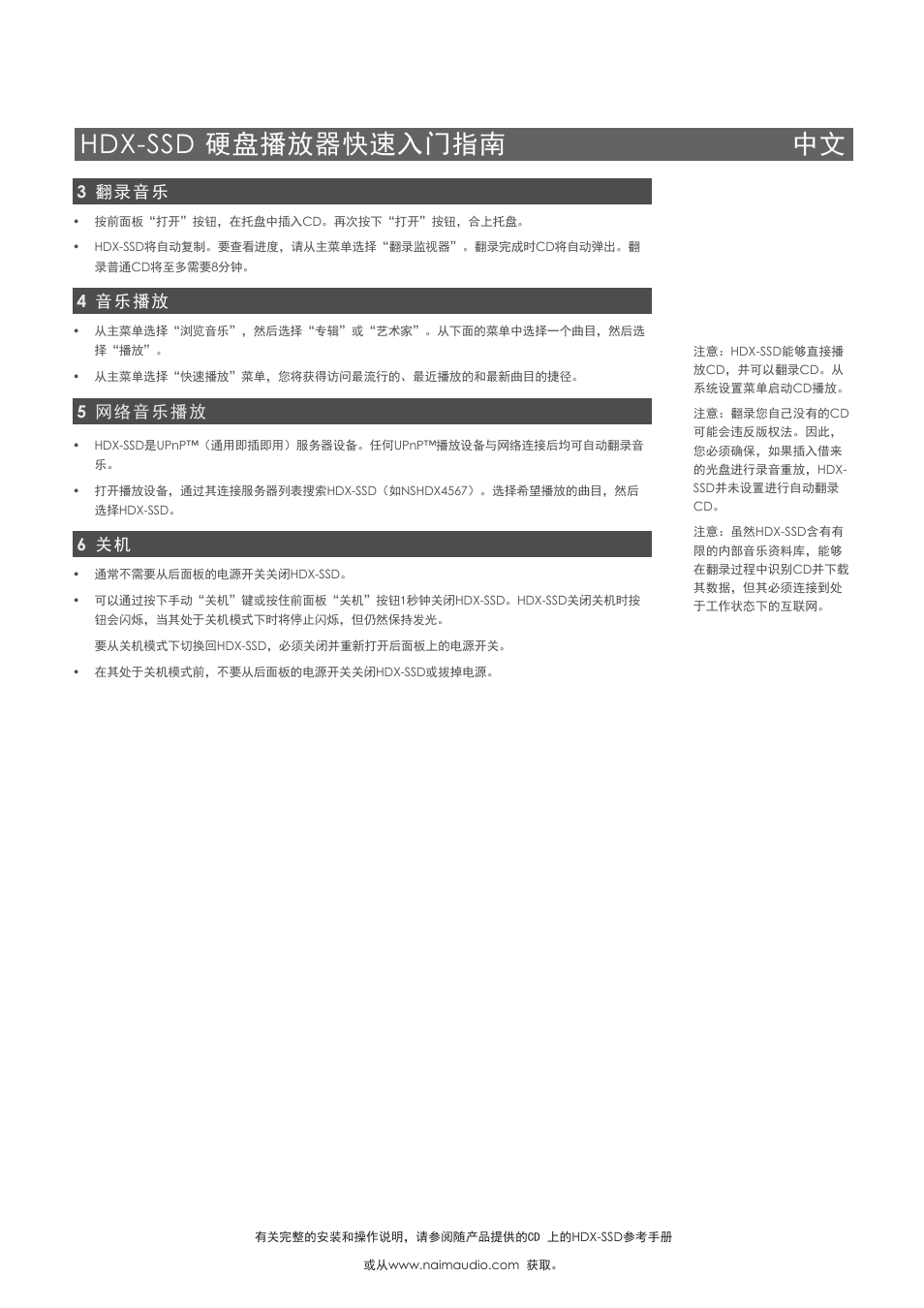 Hdx-ssd 硬盘播放器快速入门指南 中文, 3翻录音乐, 4音乐播放 | 5 网络音乐播放 | Naim Audio HDX User Manual | Page 15 / 16