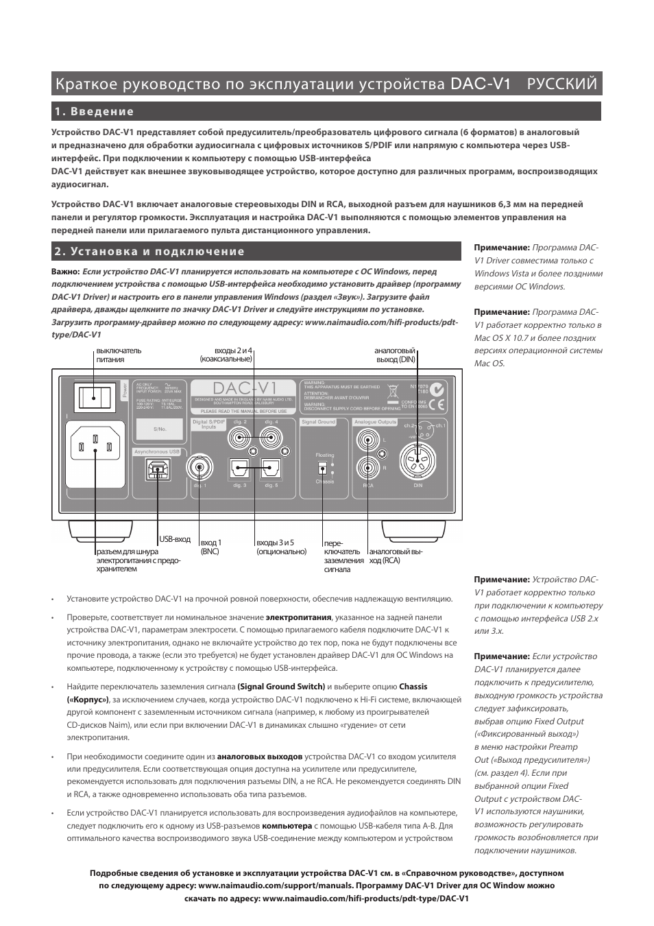 Установка и подключение, Введение | Naim Audio DAC-V1 User Manual | Page 16 / 22