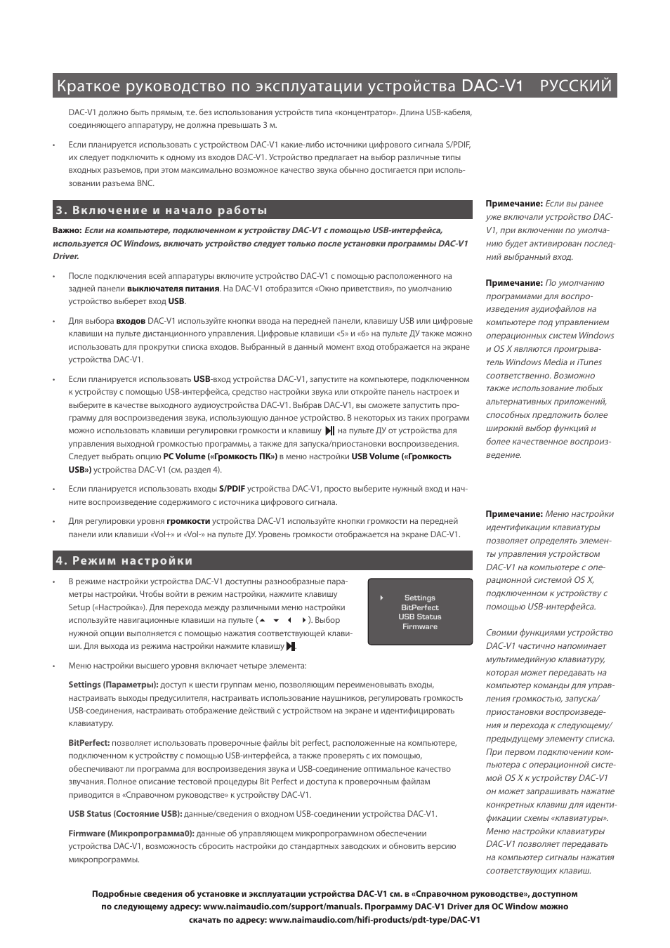 Включение и начало работы, Режим настройки | Naim Audio DAC-V1 User Manual | Page 17 / 22