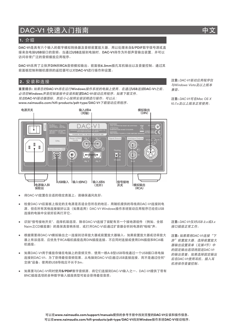 Dac-v1 快速入门指南 中文, 安装和连接 | Naim Audio DAC-V1 User Manual | Page 18 / 22