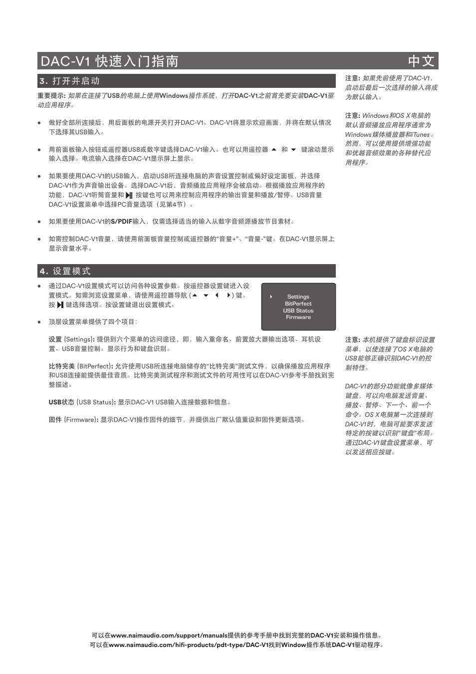 Dac-v1 快速入门指南 中文, 打开并启动, 设置模式 | Naim Audio DAC-V1 User Manual | Page 19 / 22