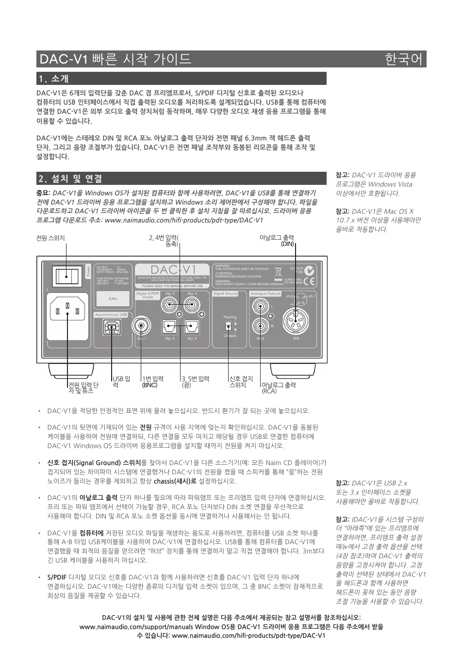 Dac-v1 빠른 시작 가이드 한국어, 설치 및 연결 | Naim Audio DAC-V1 User Manual | Page 20 / 22