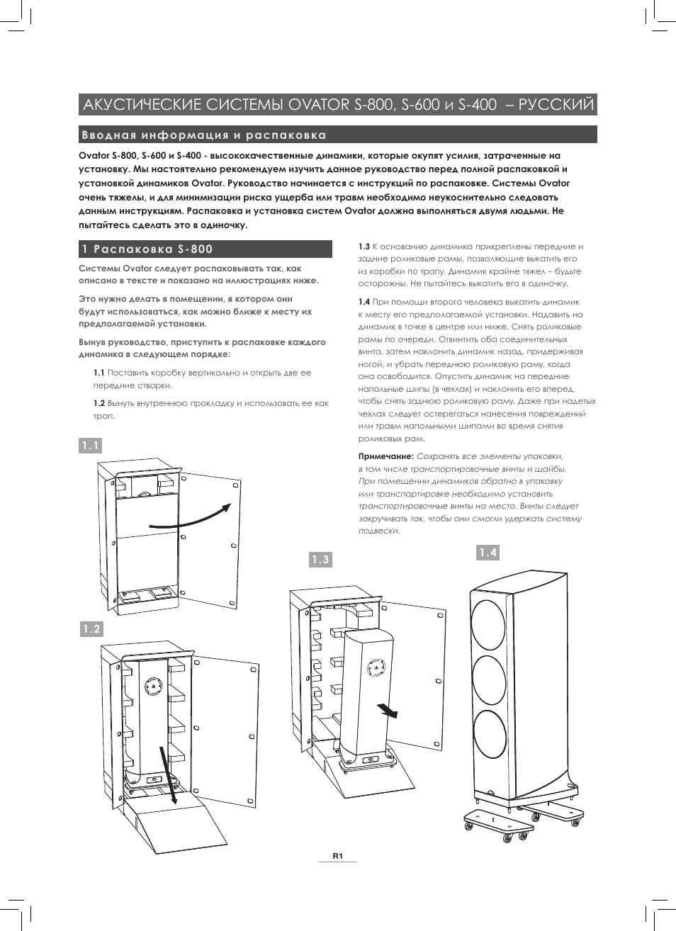 Вводная информация и распаковка, 1 распаковка s-800 | Naim Audio Ovator S-800 User Manual | Page 58 / 72