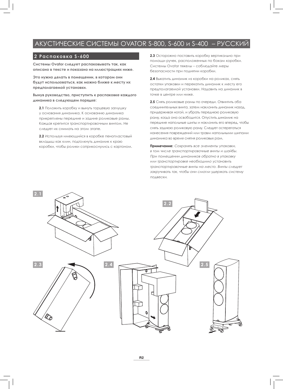 2 распаковка s-600 | Naim Audio Ovator S-800 User Manual | Page 59 / 72