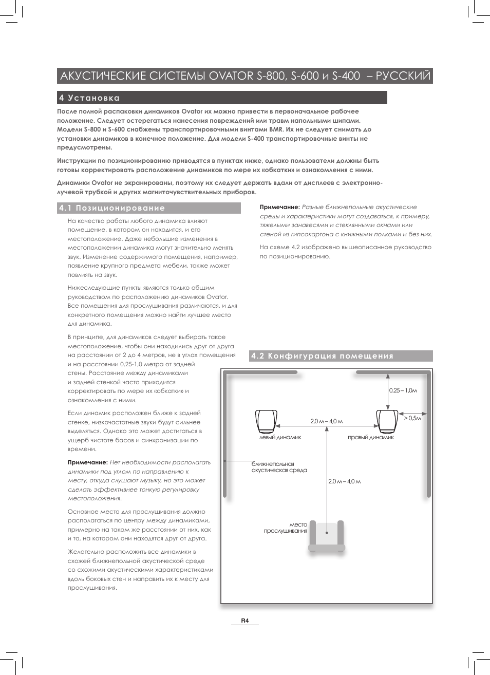 4 установка | Naim Audio Ovator S-800 User Manual | Page 61 / 72