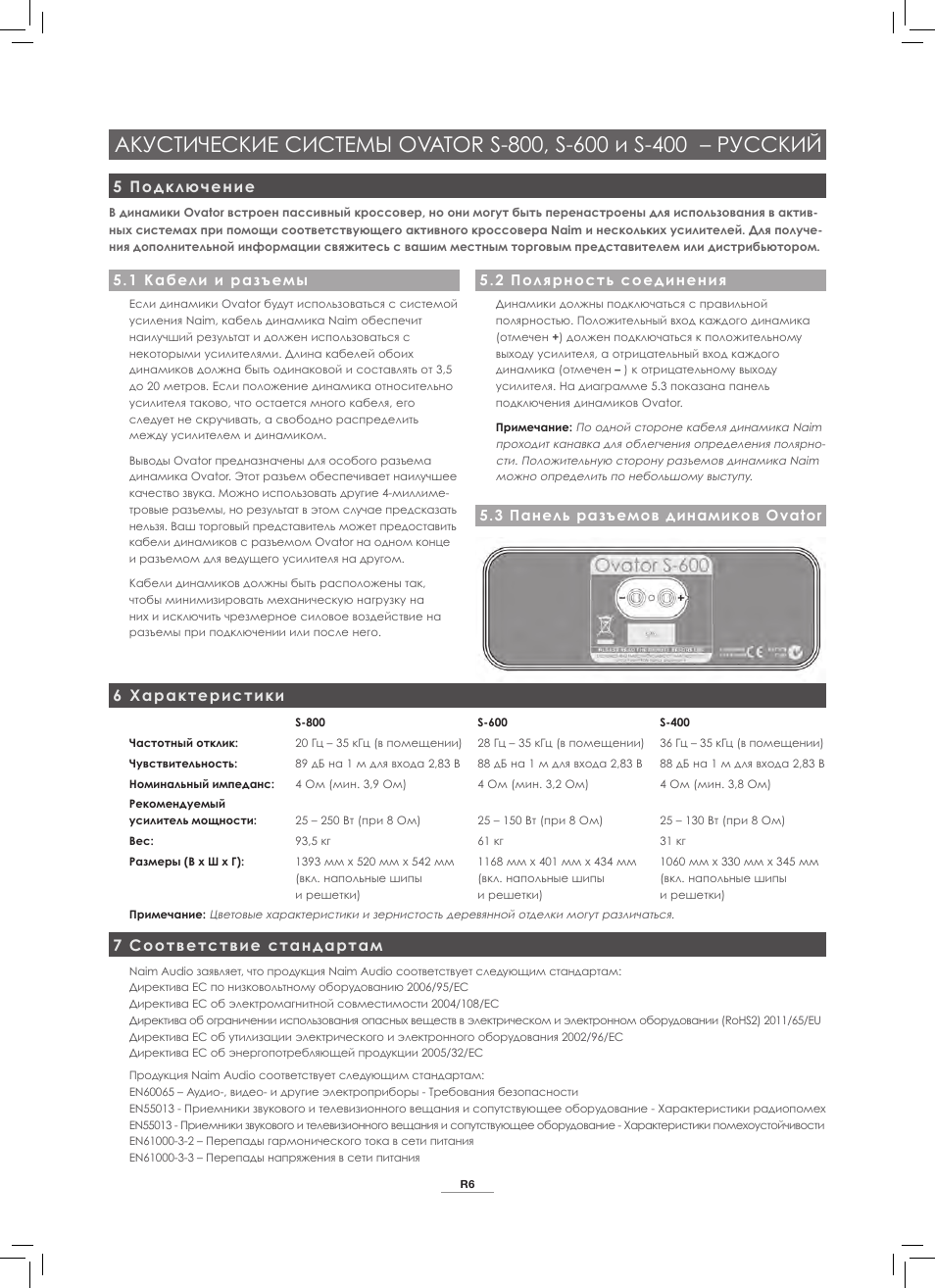 5 подключение, 6 характеристики, 7 соответствие стандартам | Naim Audio Ovator S-800 User Manual | Page 63 / 72