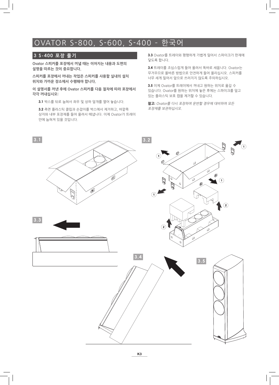 3 s-400 포장 풀기 | Naim Audio Ovator S-800 User Manual | Page 68 / 72