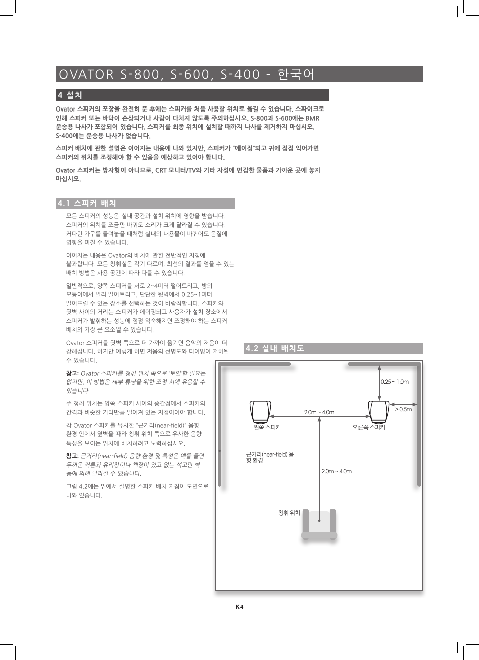 4 설치 | Naim Audio Ovator S-800 User Manual | Page 69 / 72