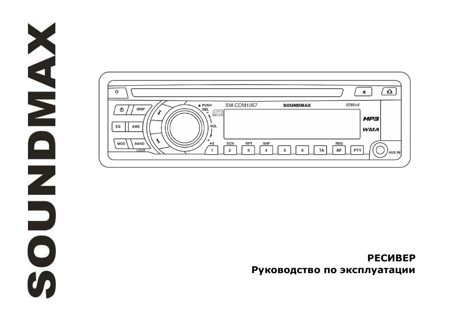 SoundMax SM-CDM1057 User Manual | 56 pages