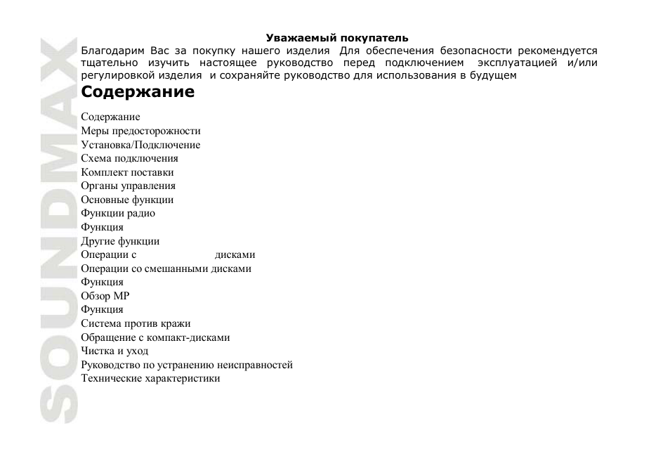 SoundMax SM-CDM1057 User Manual | Page 28 / 56