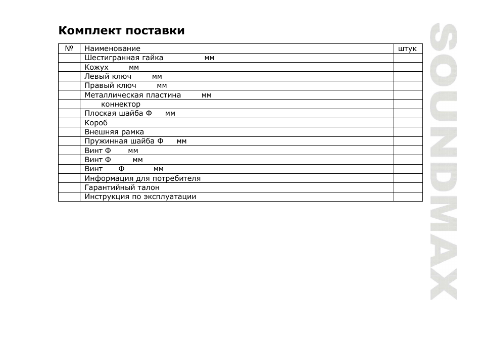 SoundMax SM-CDM1057 User Manual | Page 35 / 56