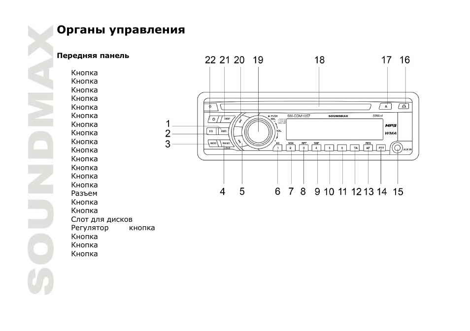 SoundMax SM-CDM1057 User Manual | Page 36 / 56