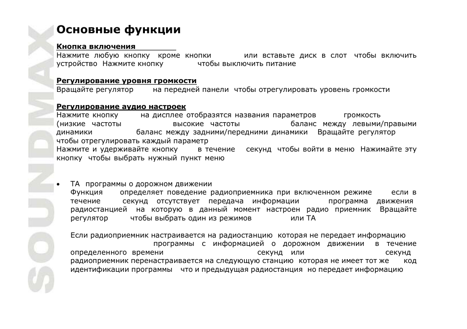 SoundMax SM-CDM1057 User Manual | Page 38 / 56