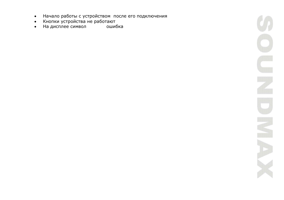 SoundMax SM-CDM1057 User Manual | Page 45 / 56