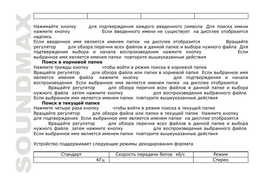 SoundMax SM-CDM1057 User Manual | Page 48 / 56
