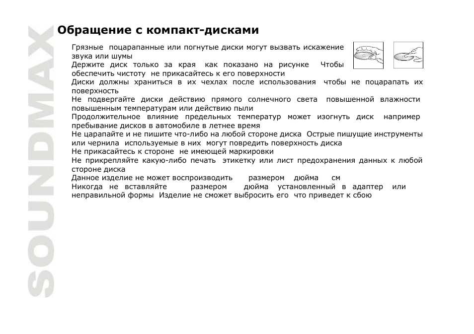 SoundMax SM-CDM1057 User Manual | Page 52 / 56
