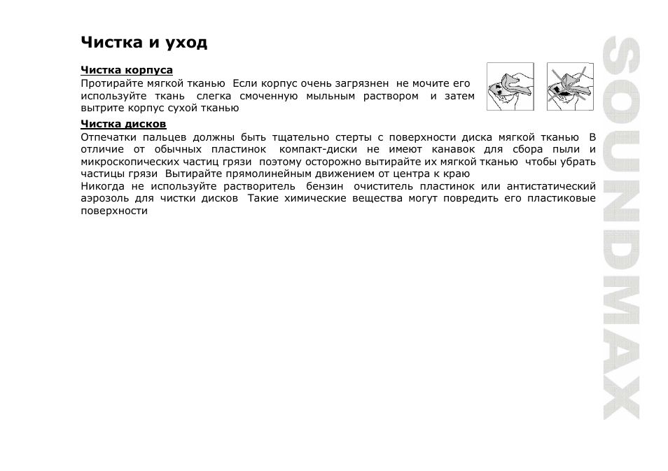 SoundMax SM-CDM1057 User Manual | Page 53 / 56