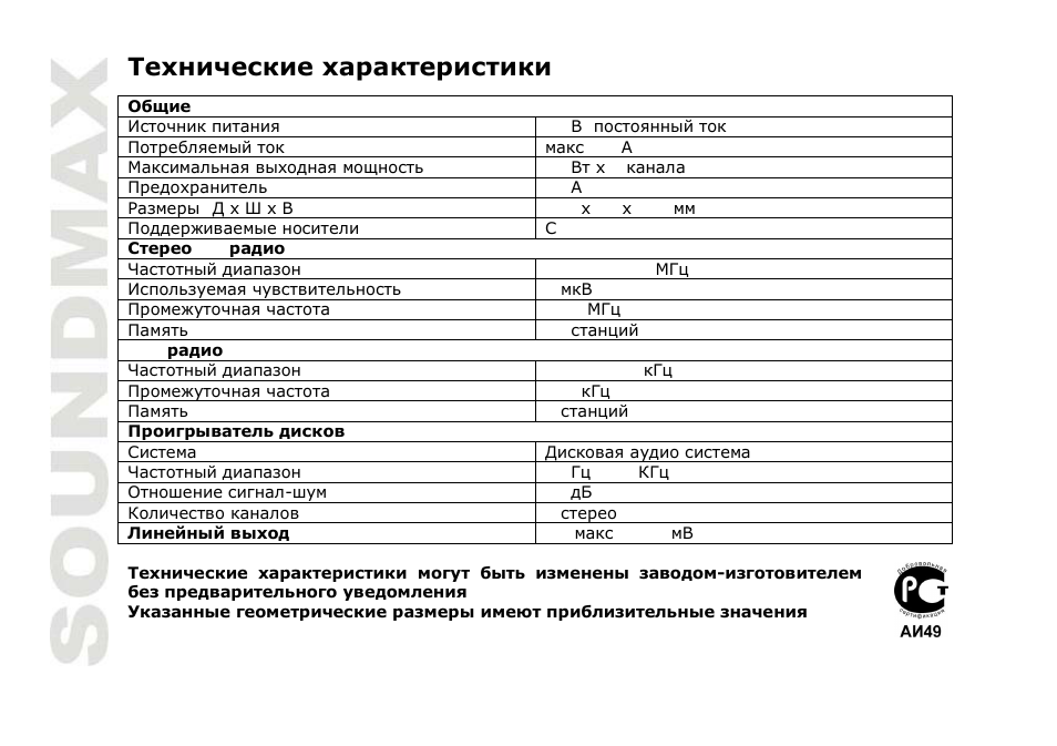 SoundMax SM-CDM1057 User Manual | Page 56 / 56