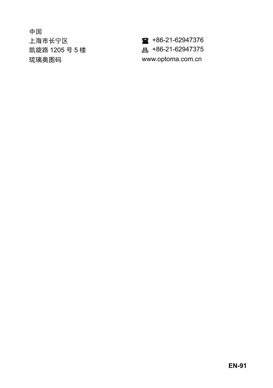 Optoma EH501 User Manual | Page 91 / 93