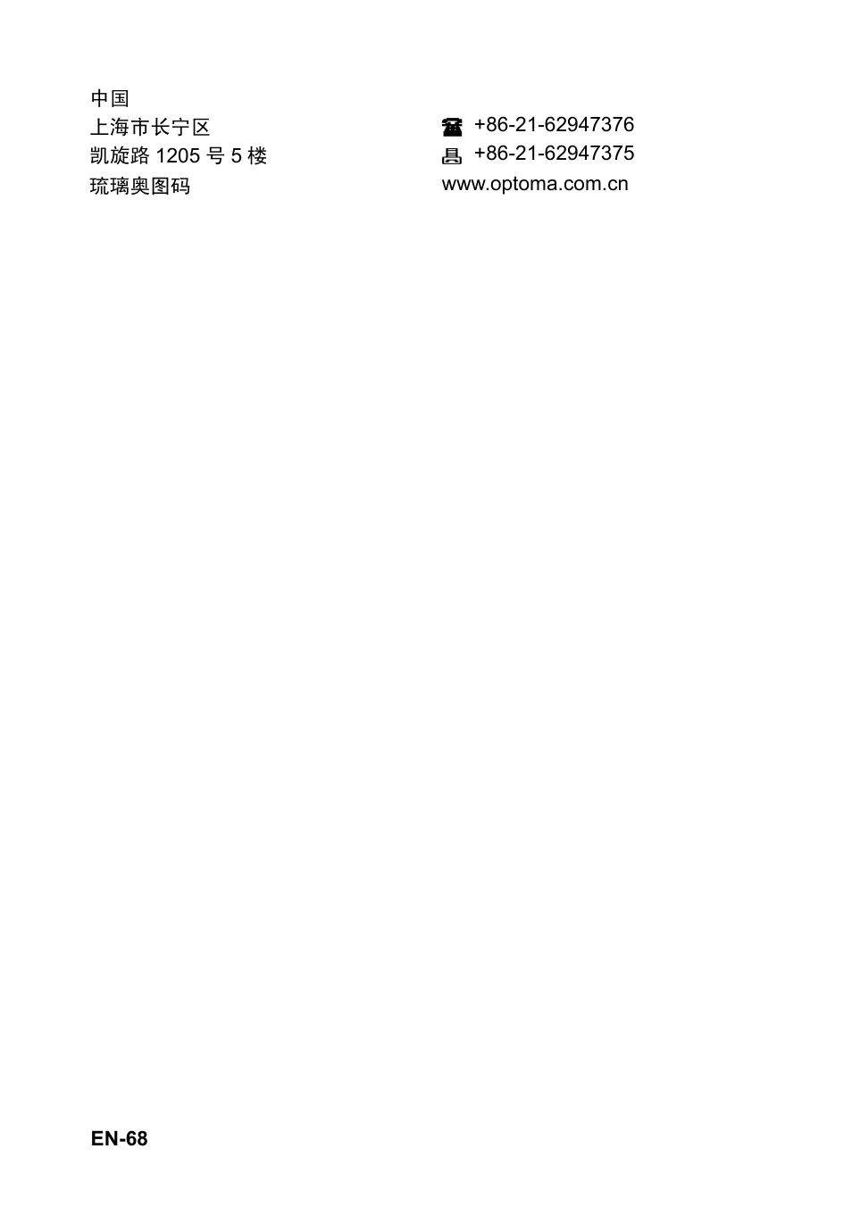 Optoma S310 User Manual | Page 68 / 70