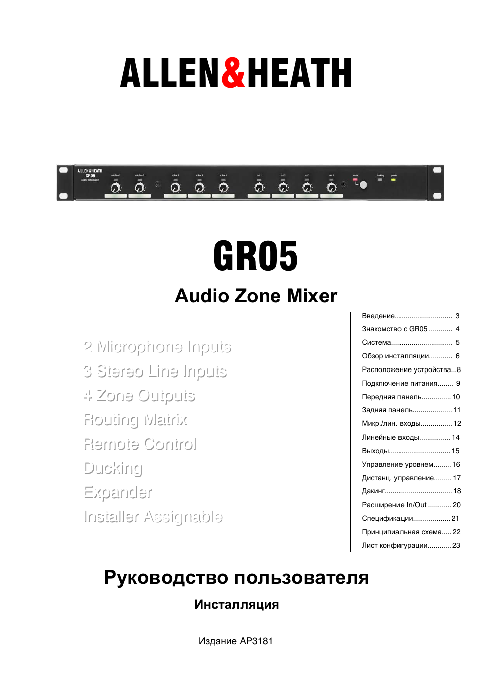 Allen&Heath GR05 User Manual | 24 pages