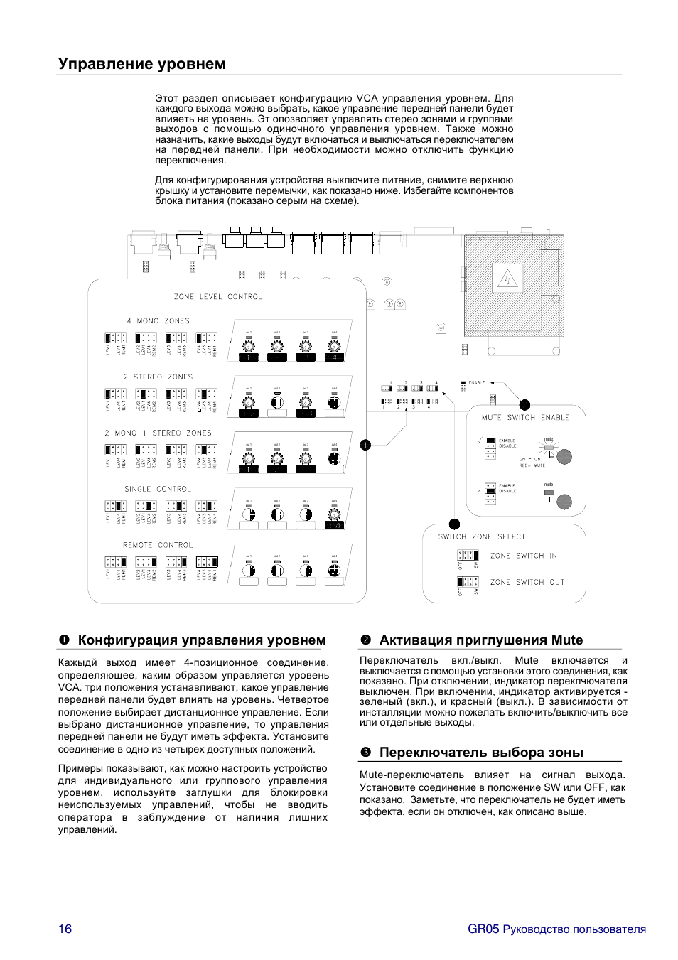 Mute, 16 gr05 | Allen&Heath GR05 User Manual | Page 16 / 24